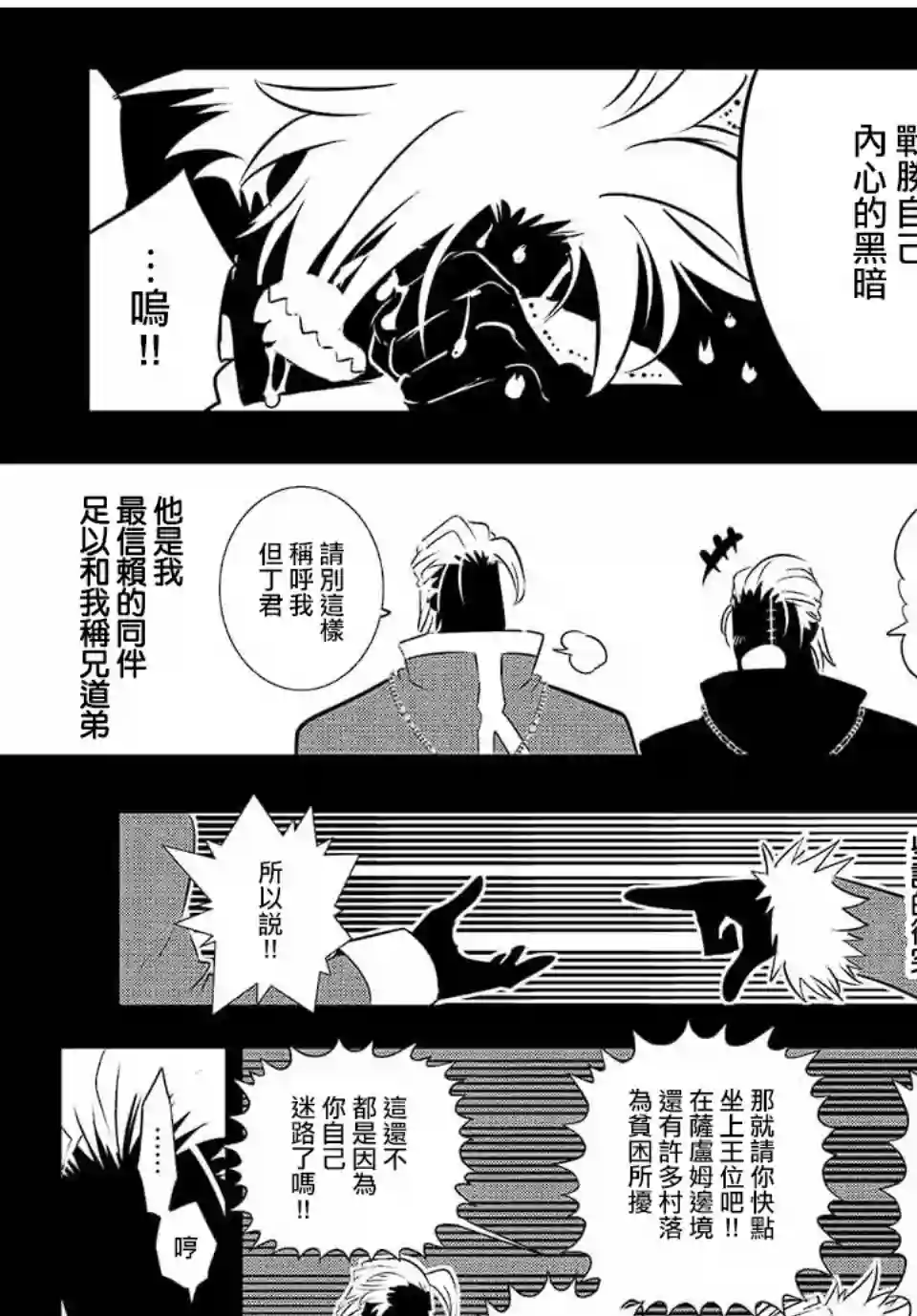 转生七王子的魔法全解第82话