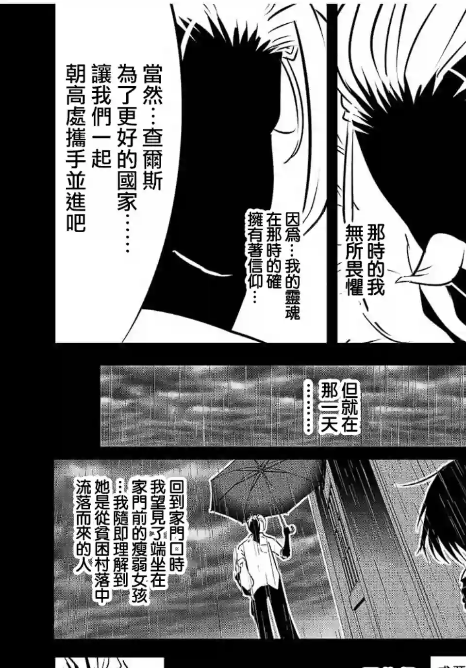 转生七王子的魔法全解第82话