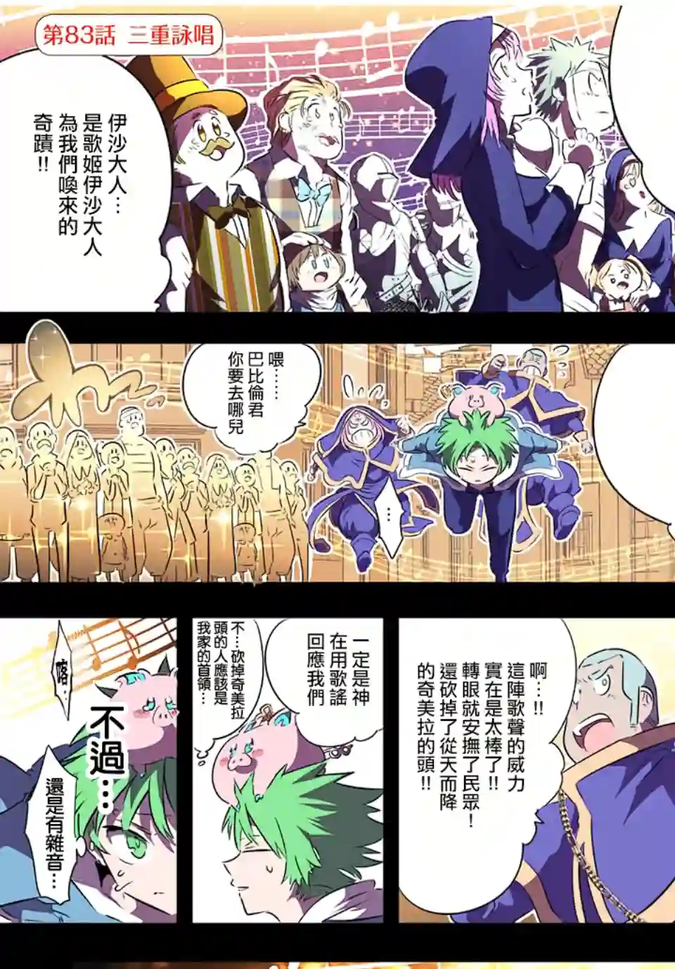 转生七王子的魔法全解第83话