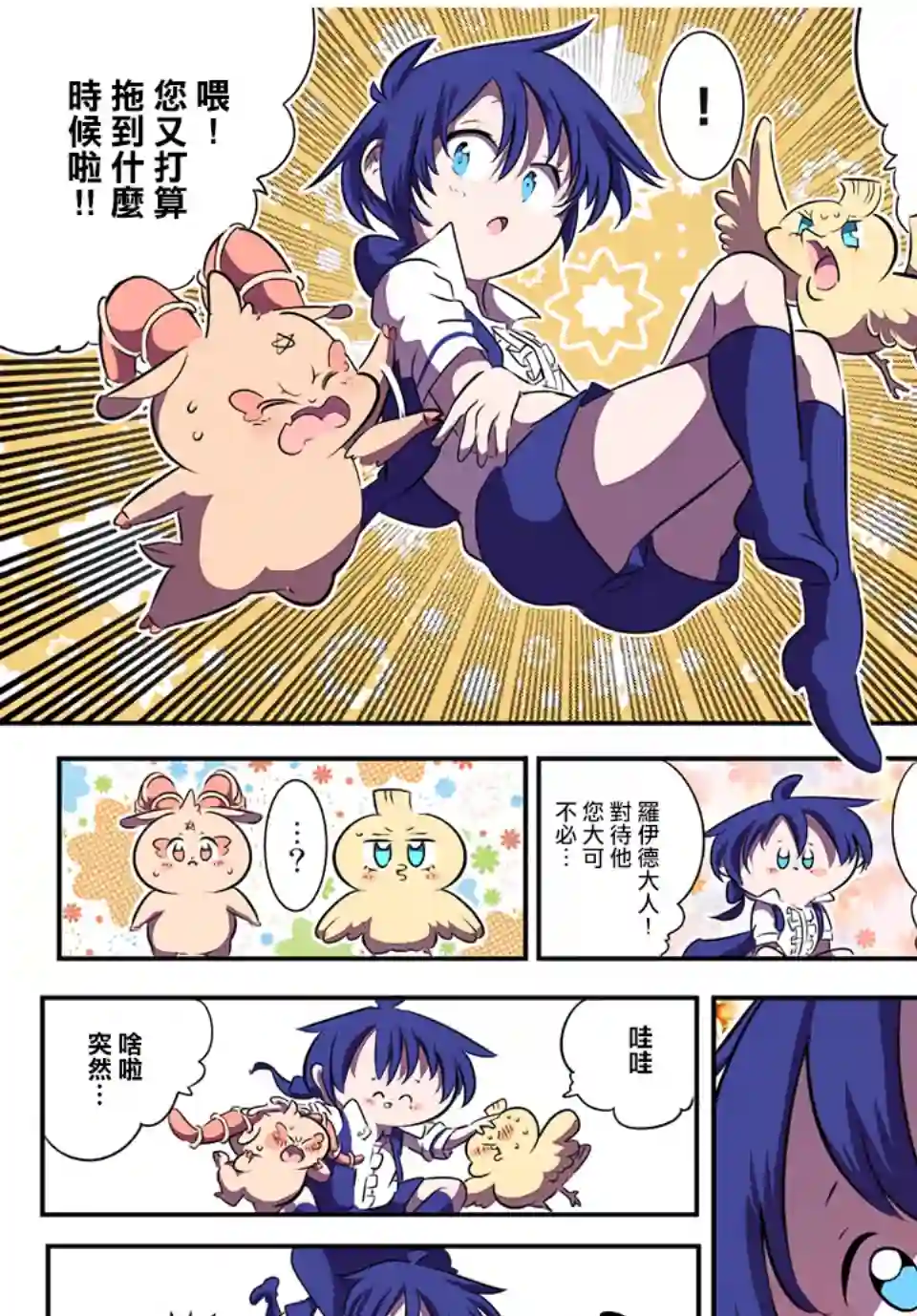 转生七王子的魔法全解第83话