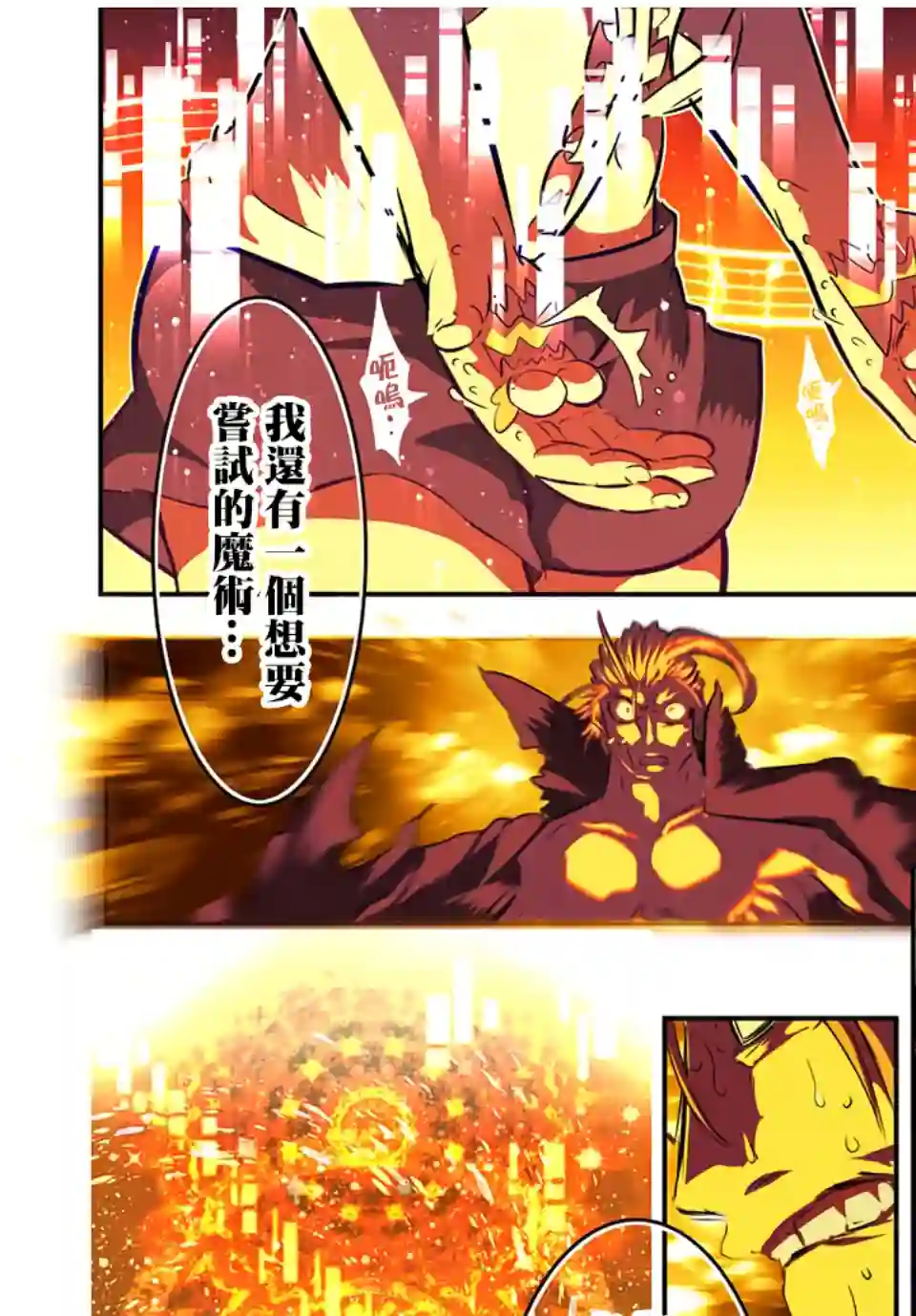 转生七王子的魔法全解第83话