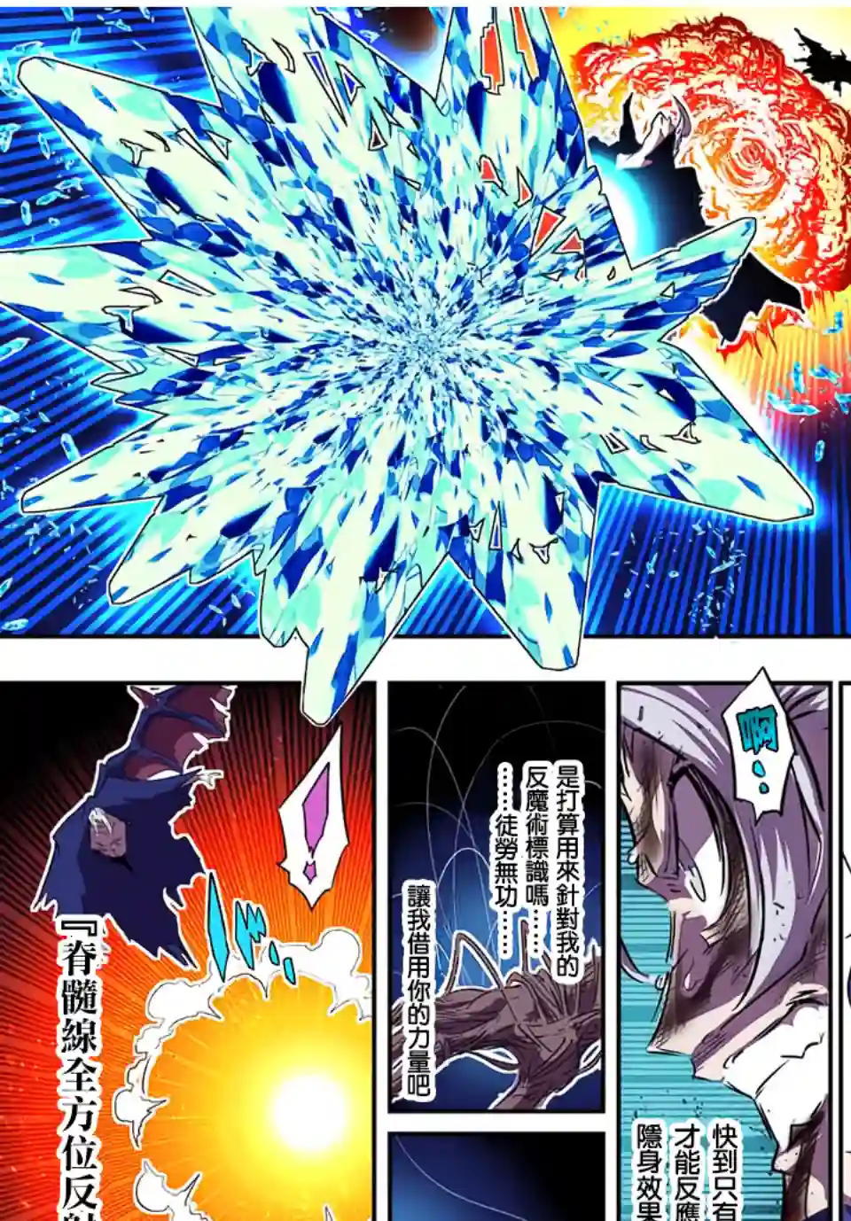 转生七王子的魔法全解第83话