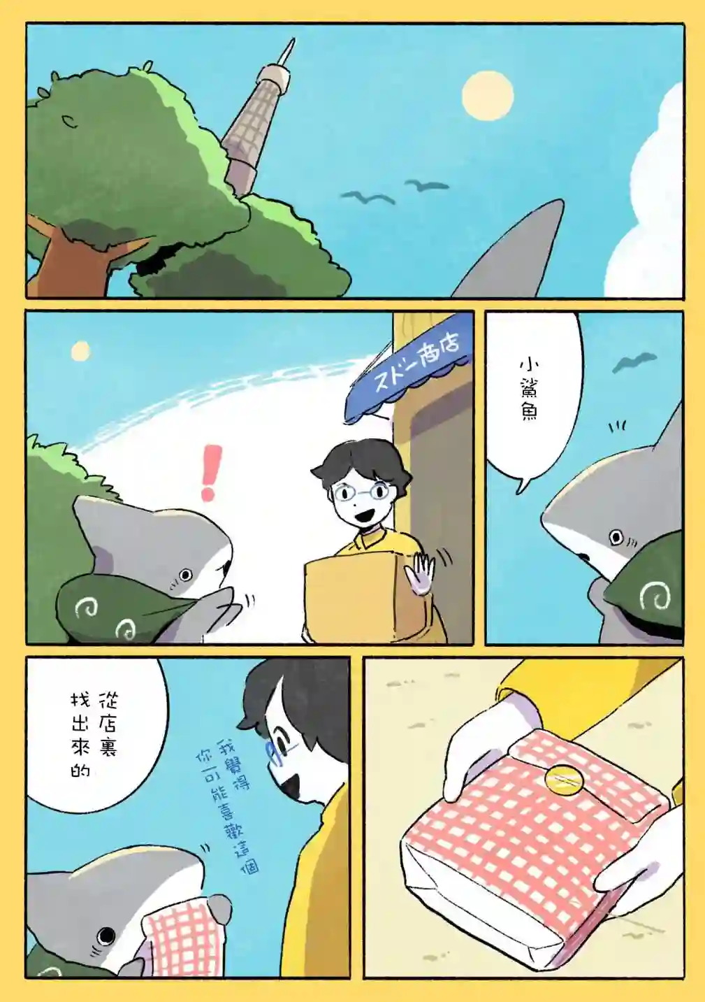 小鲨鱼去郊游第11话