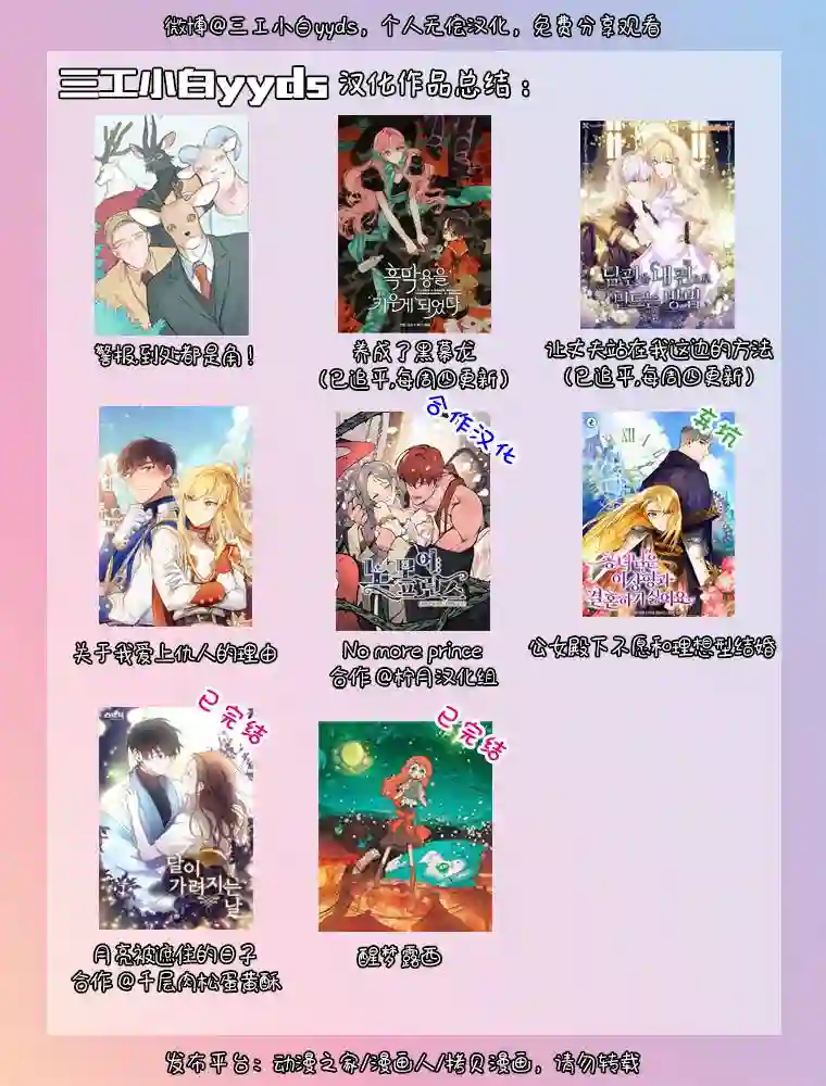 让丈夫站在我这边的方法第37话