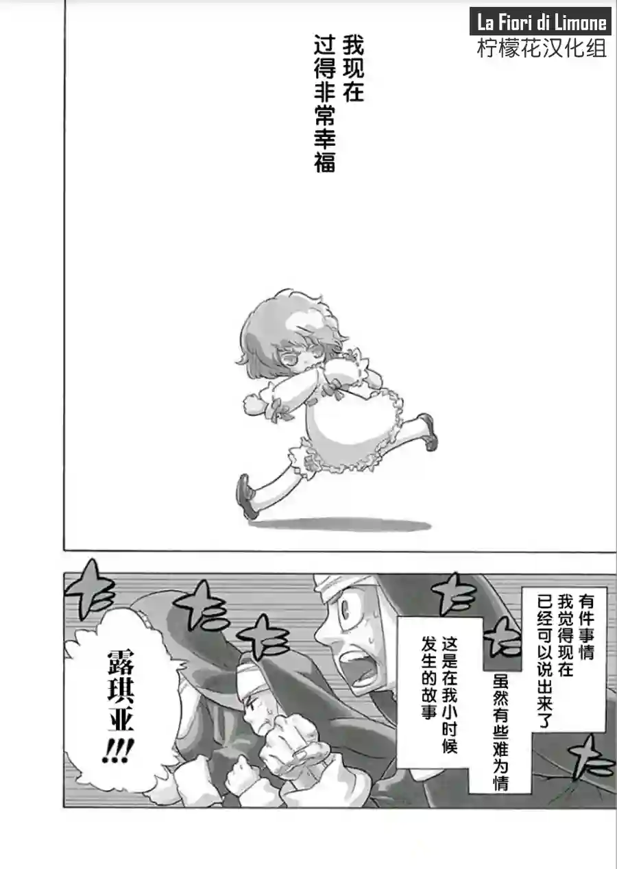 爱玛莉莉丝等一等，露琪亚·昂佐内