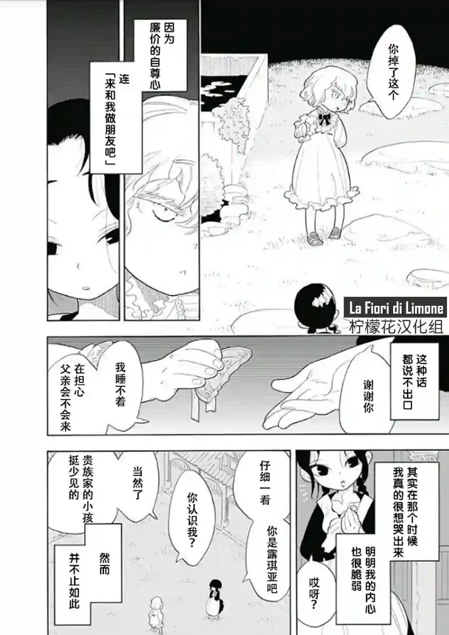 爱玛莉莉丝等一等，露琪亚·昂佐内