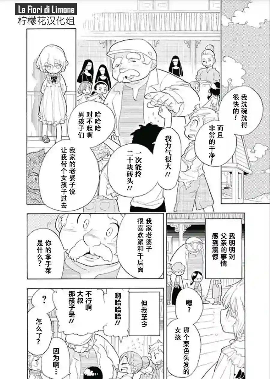 爱玛莉莉丝等一等，露琪亚·昂佐内