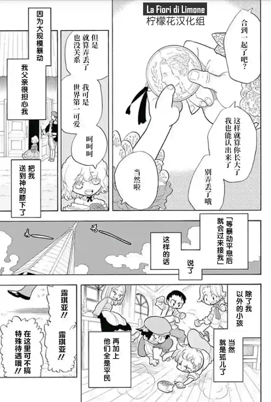 爱玛莉莉丝等一等，露琪亚·昂佐内