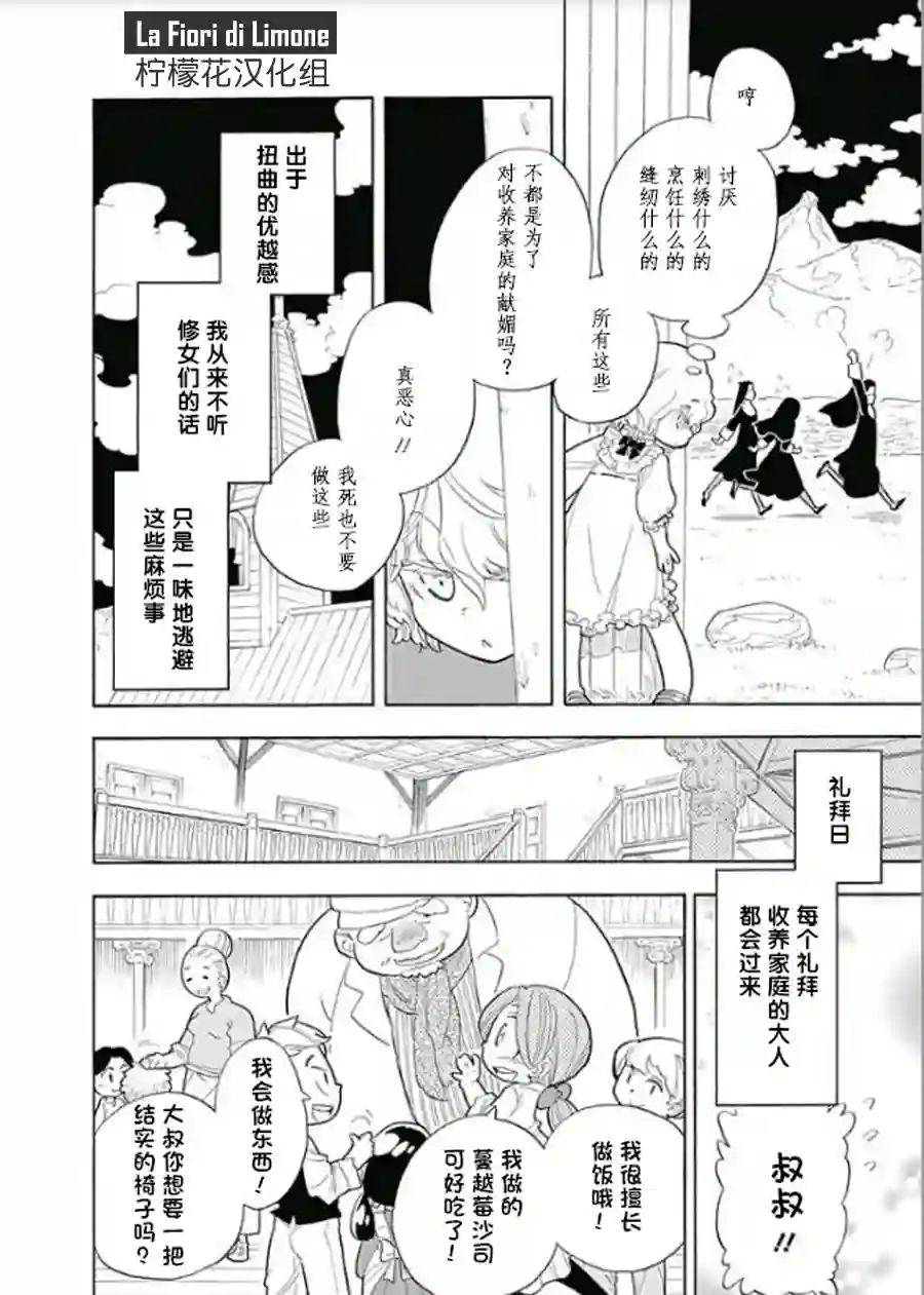 爱玛莉莉丝等一等，露琪亚·昂佐内