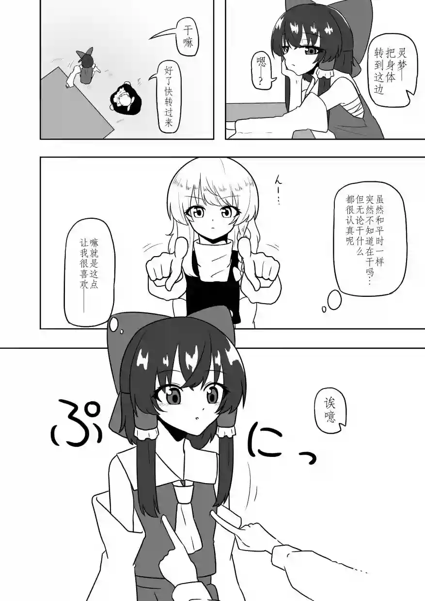 东方主角组短漫汉化合集第104话