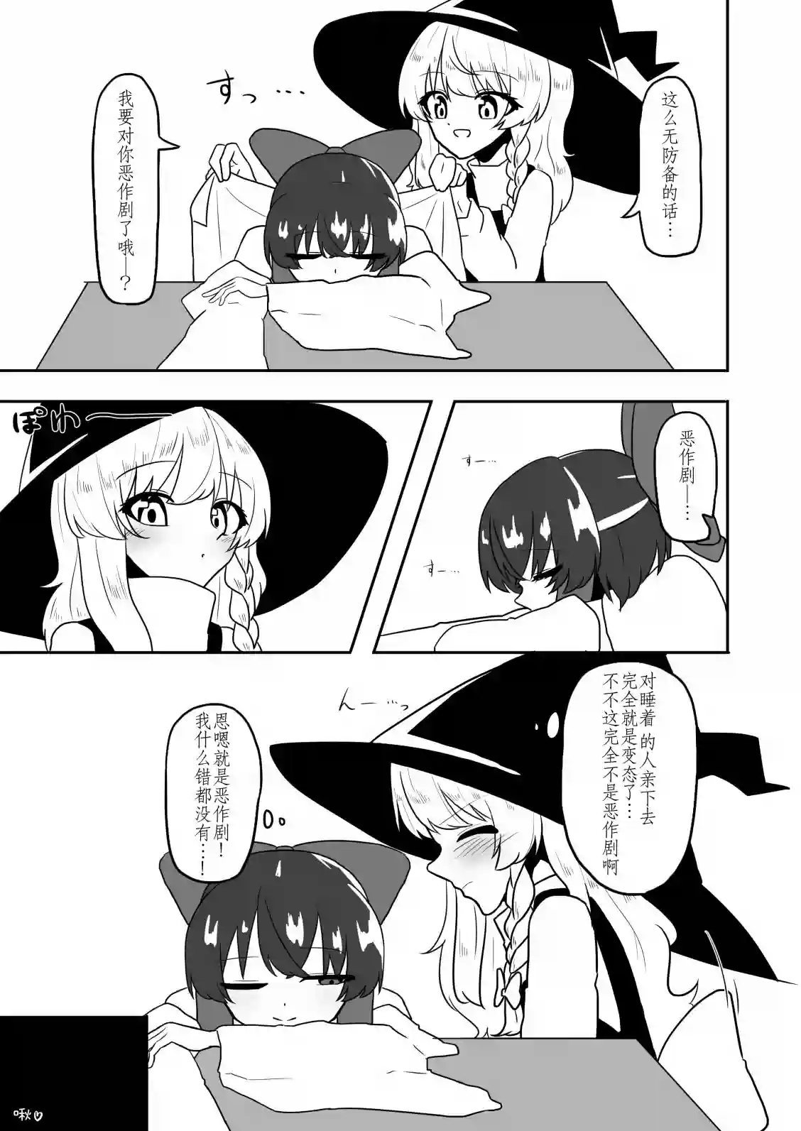 东方主角组短漫汉化合集第107话