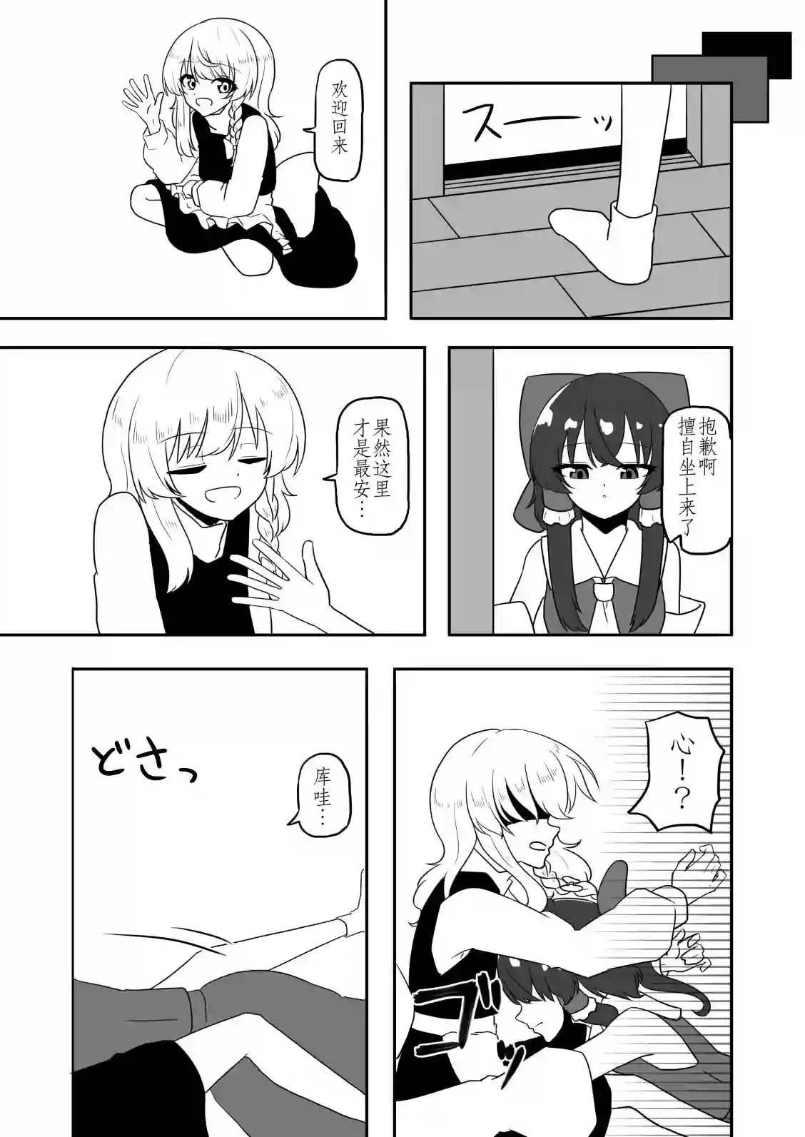 东方主角组短漫汉化合集第108话