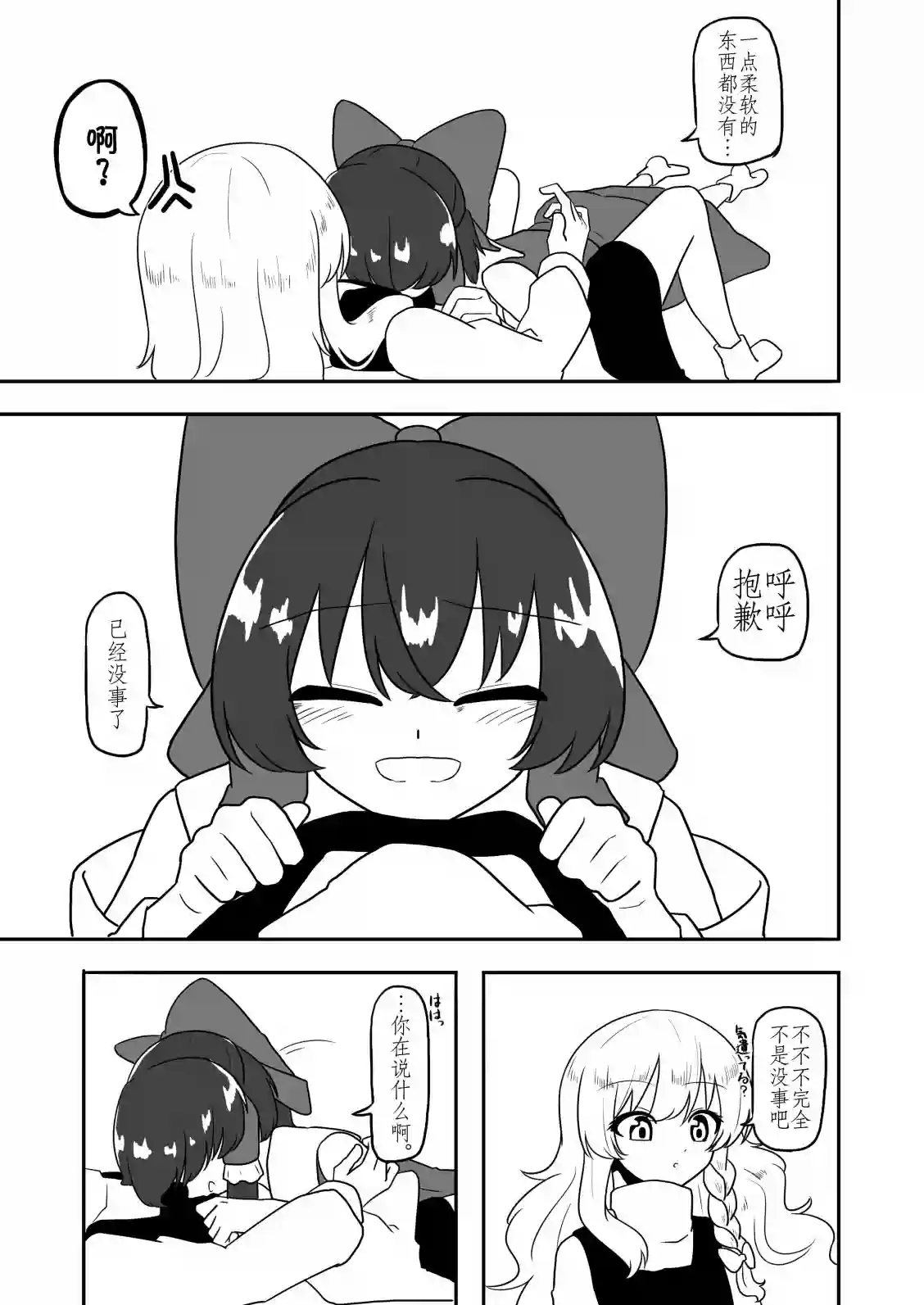 东方主角组短漫汉化合集第108话