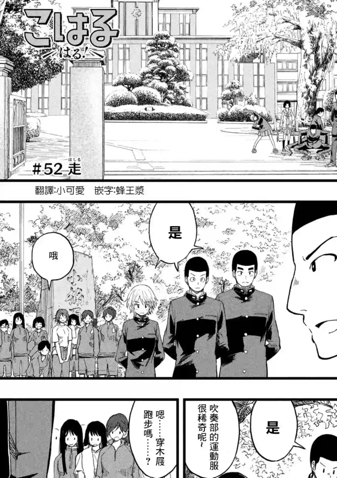 心春的青春日常第52话
