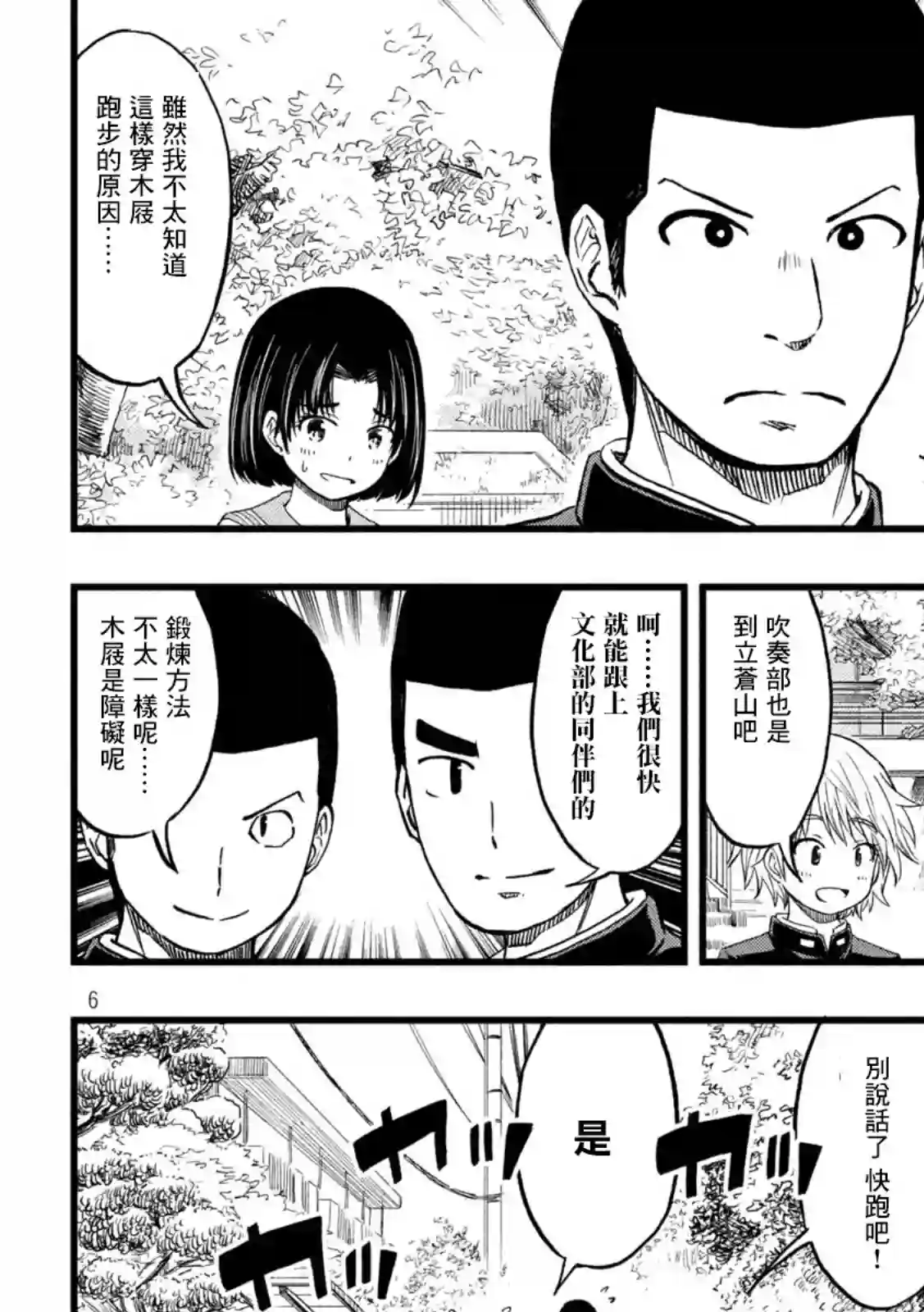 心春的青春日常第52话