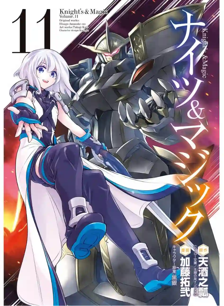 骑士魔法第74话