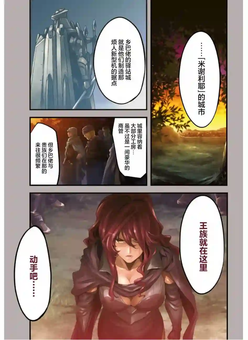 骑士魔法第74话