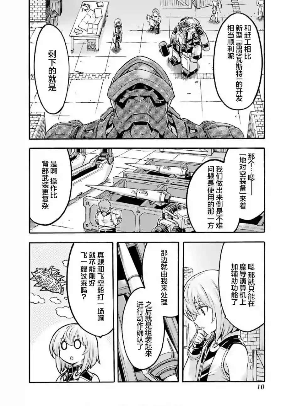 骑士魔法第74话