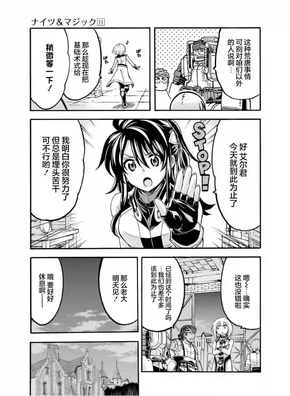 骑士魔法第74话