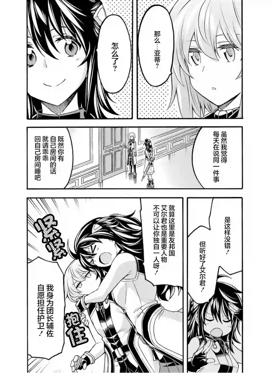 骑士魔法第74话