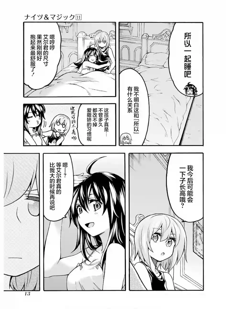 骑士魔法第74话