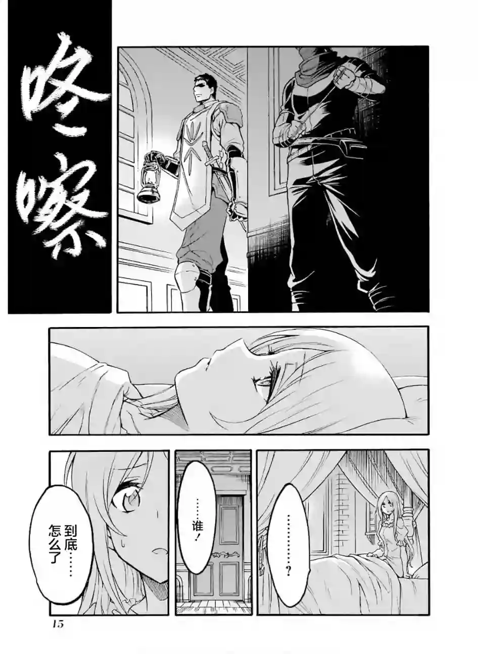 骑士魔法第74话