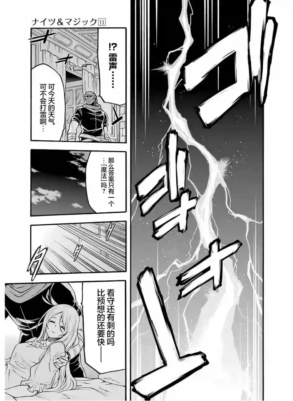 骑士魔法第74话