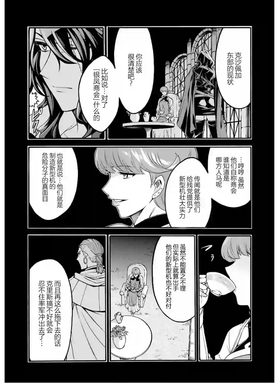 骑士魔法第74话