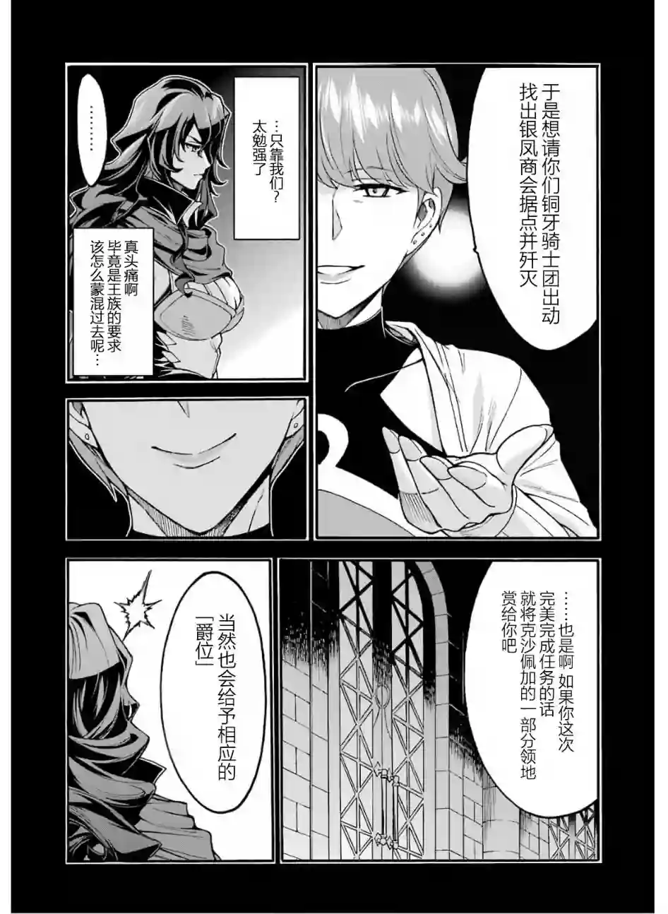 骑士魔法第74话