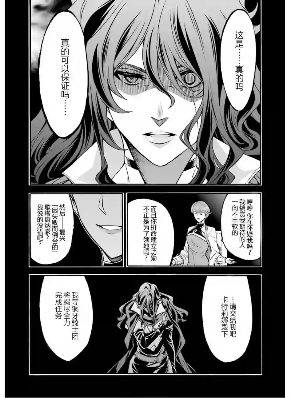 骑士魔法第74话