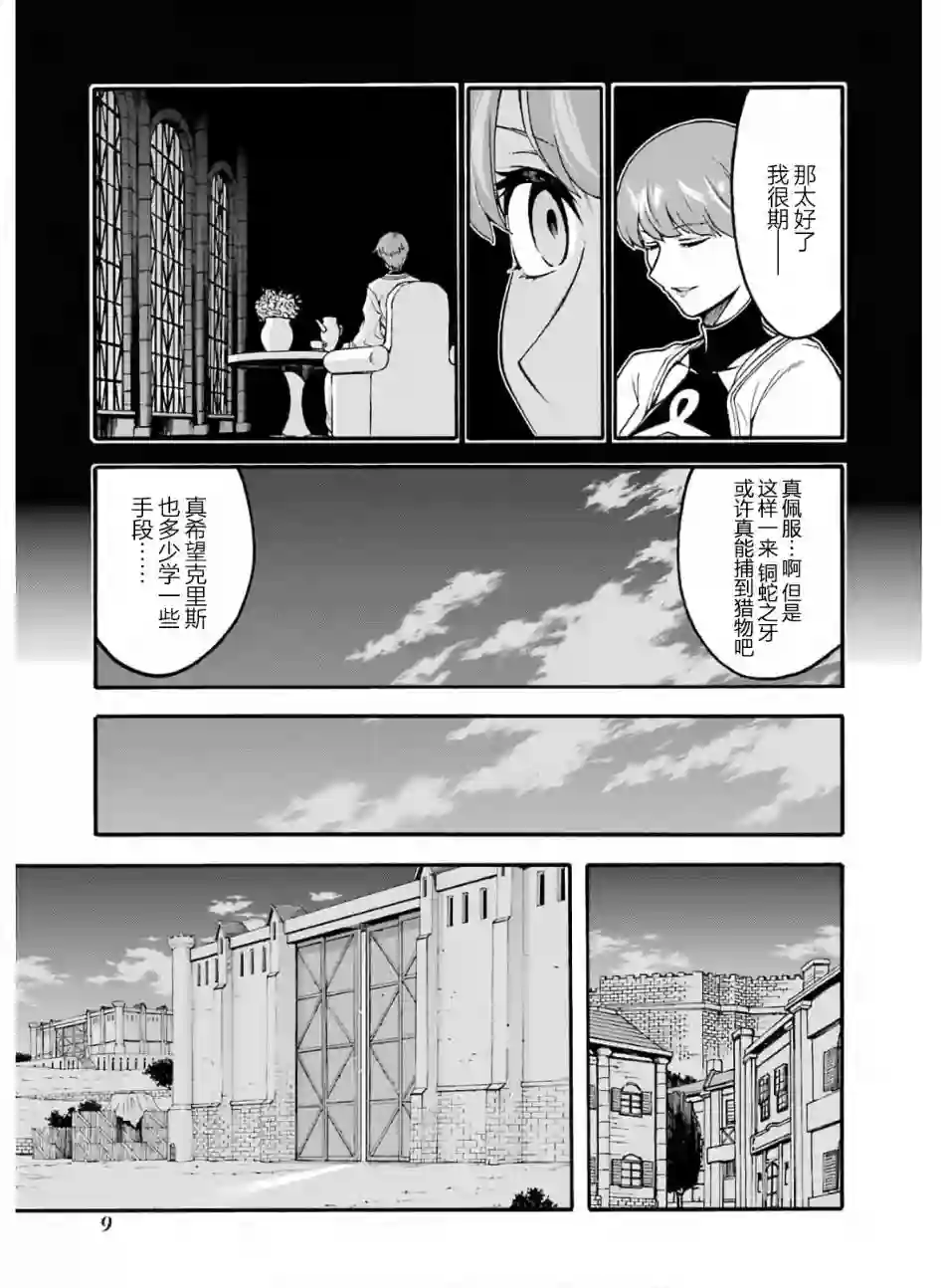 骑士魔法第74话