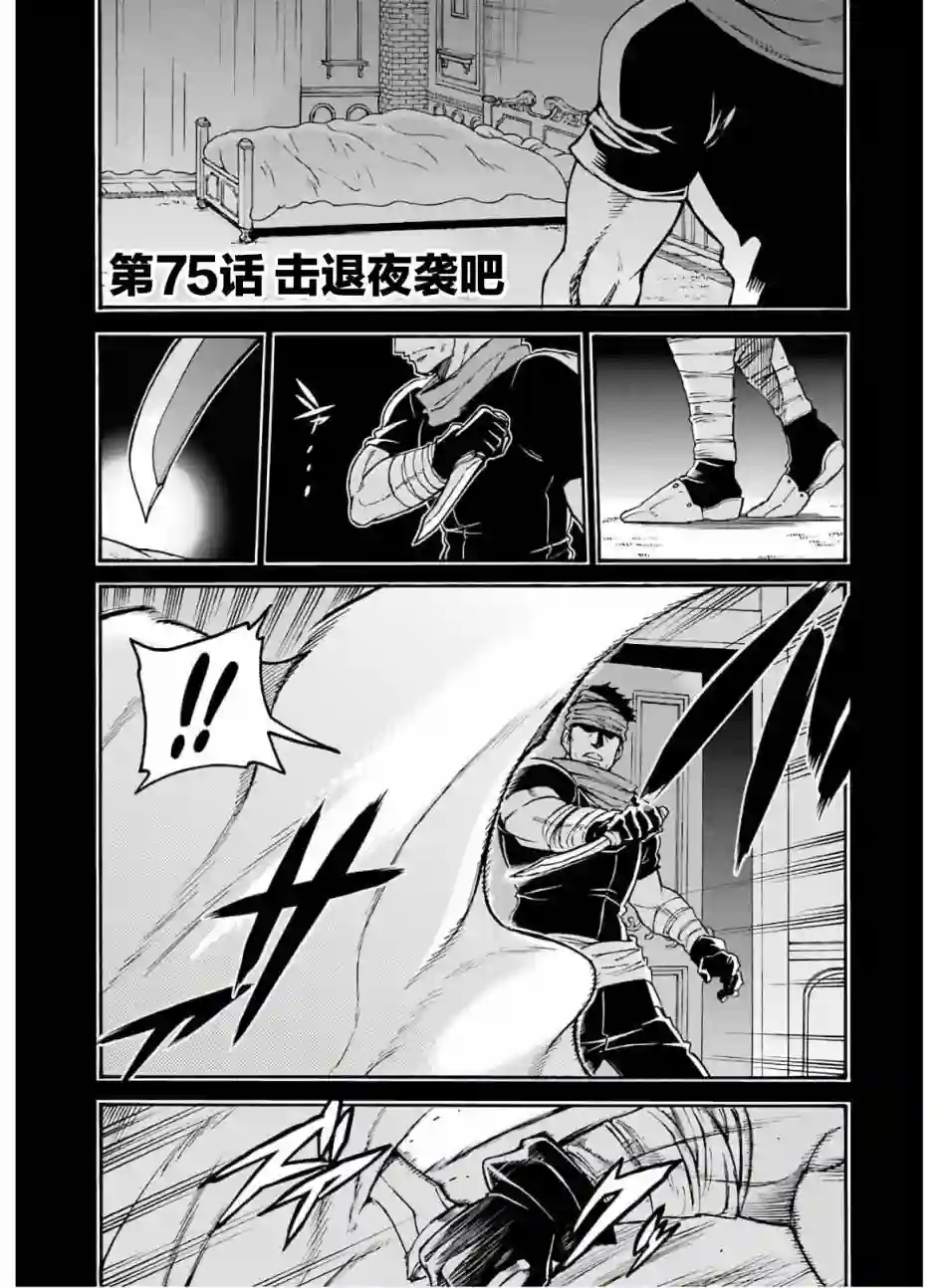 骑士魔法第75话