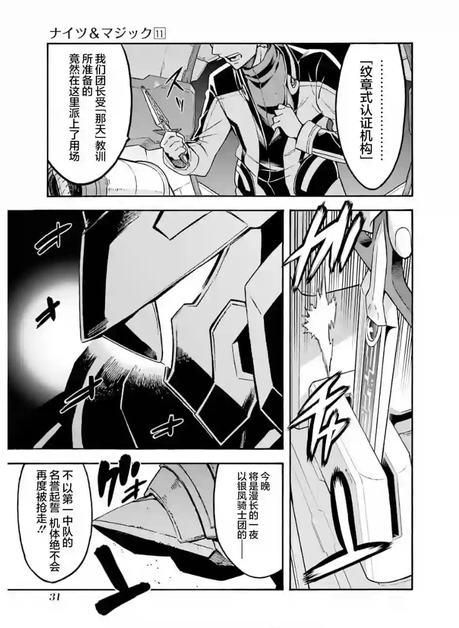 骑士魔法第75话