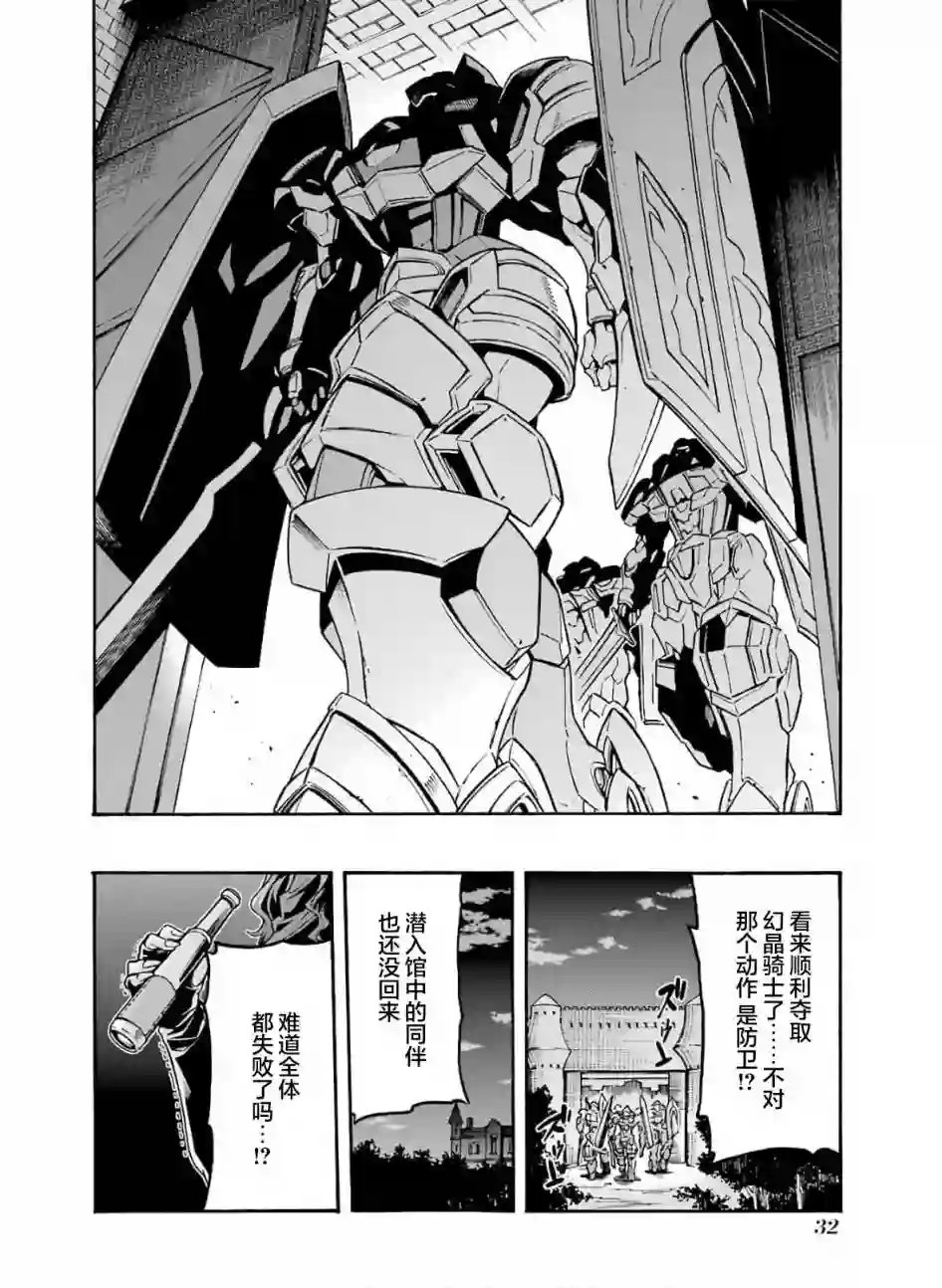 骑士魔法第75话