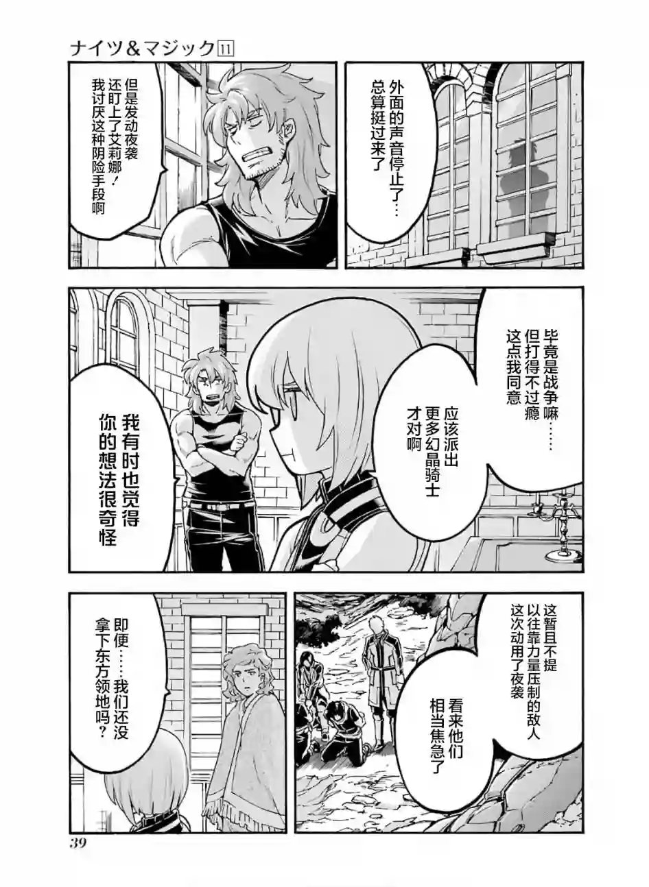 骑士魔法第75话