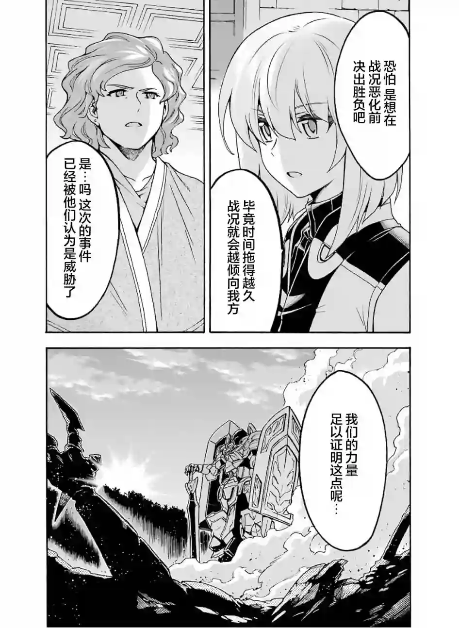 骑士魔法第75话