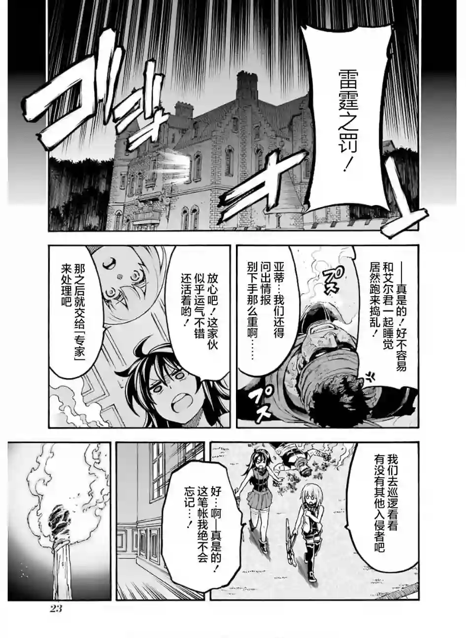 骑士魔法第75话