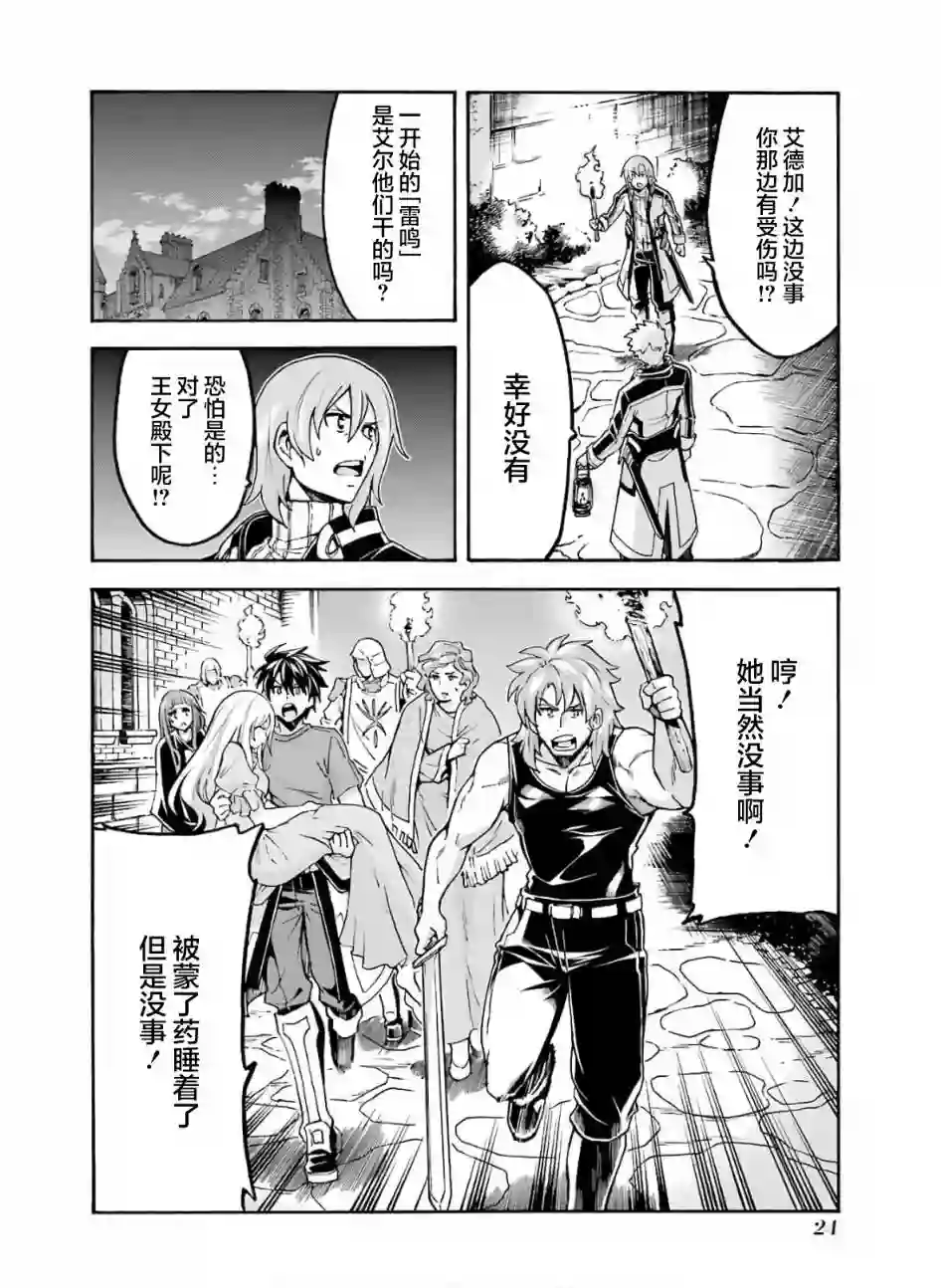 骑士魔法第75话
