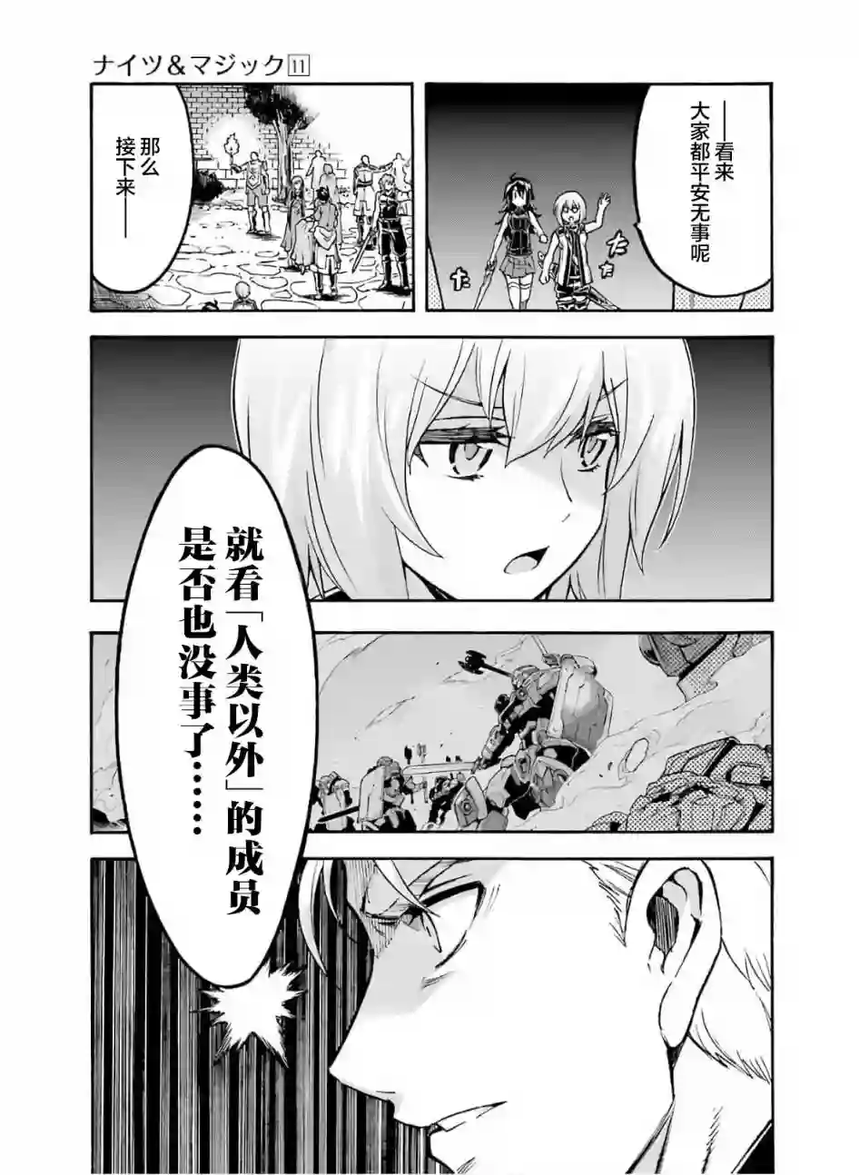 骑士魔法第75话