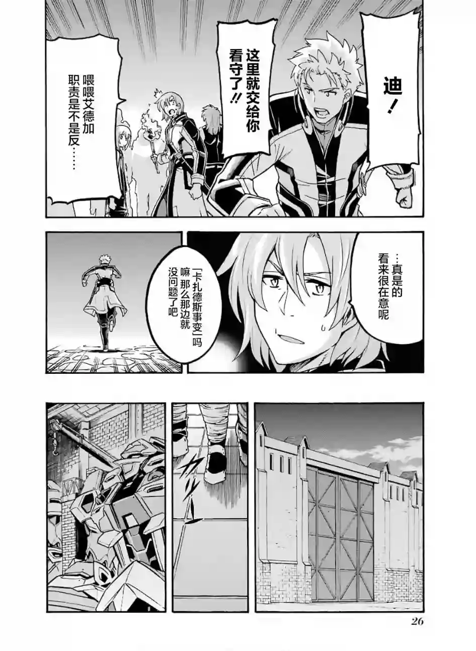 骑士魔法第75话