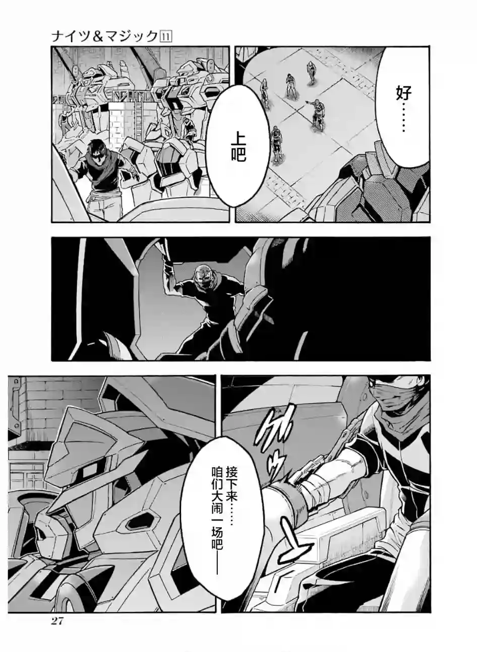 骑士魔法第75话