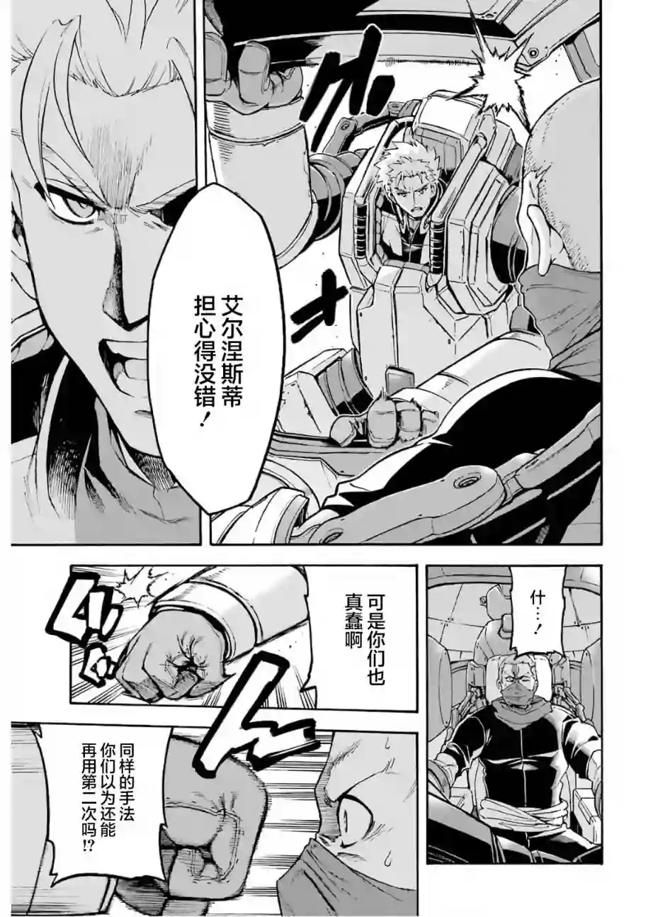 骑士魔法第75话