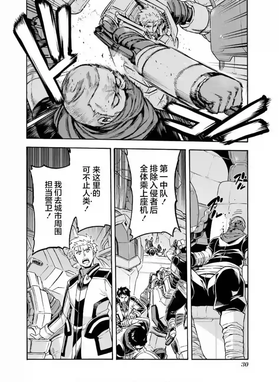 骑士魔法第75话