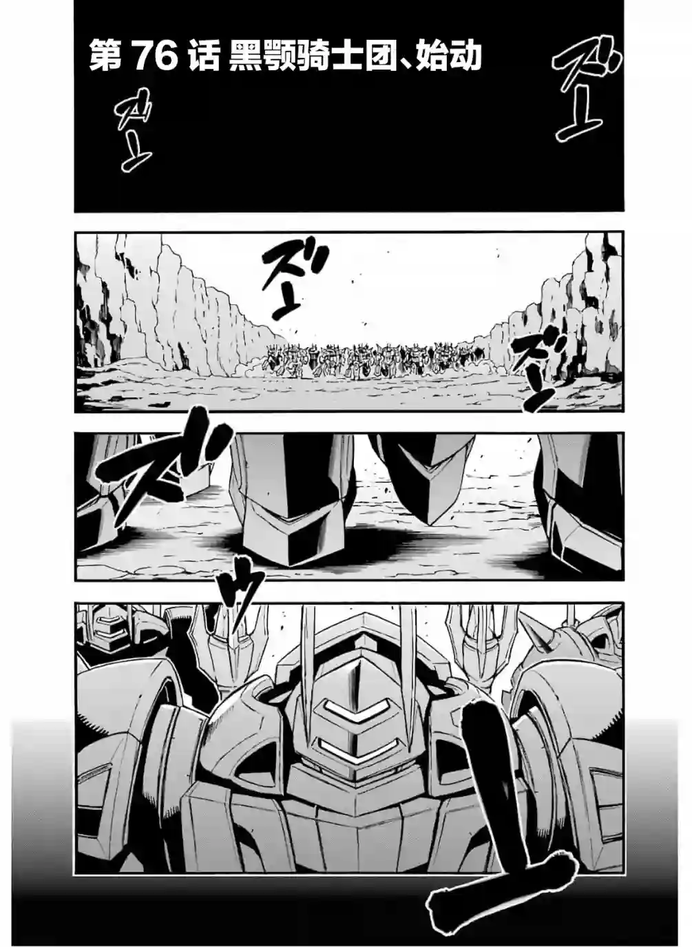 骑士魔法第76话