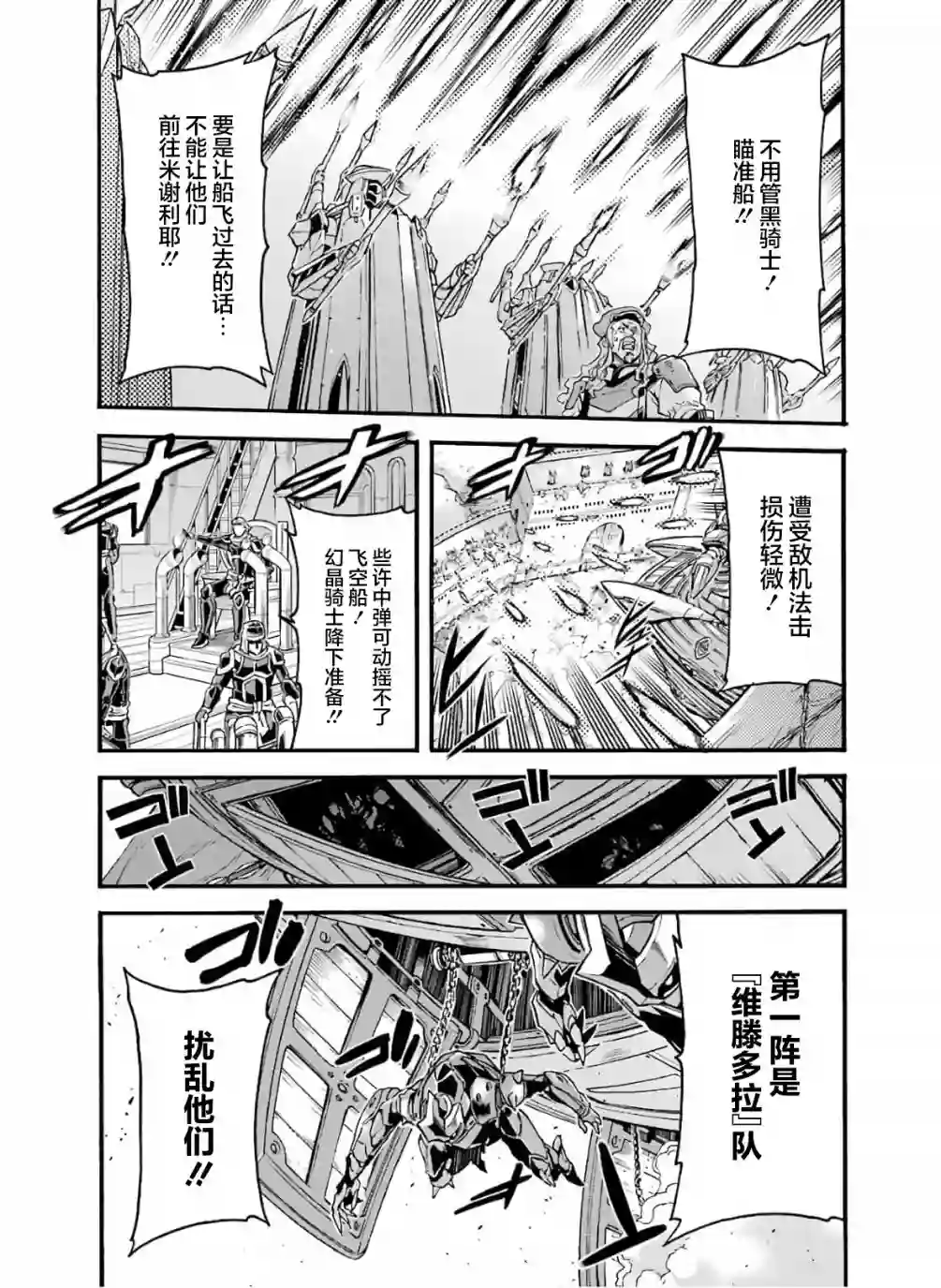 骑士魔法第76话