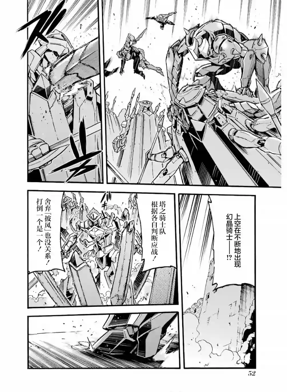 骑士魔法第76话