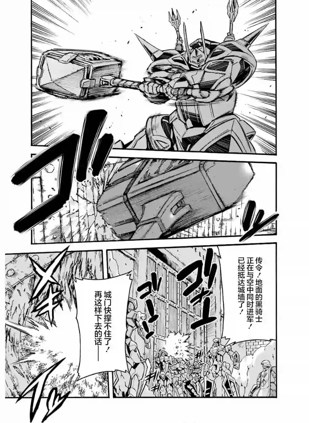骑士魔法第76话