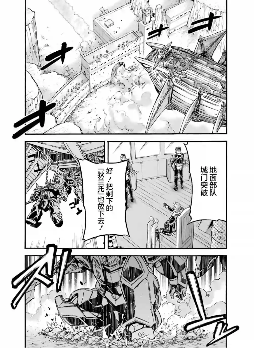 骑士魔法第76话