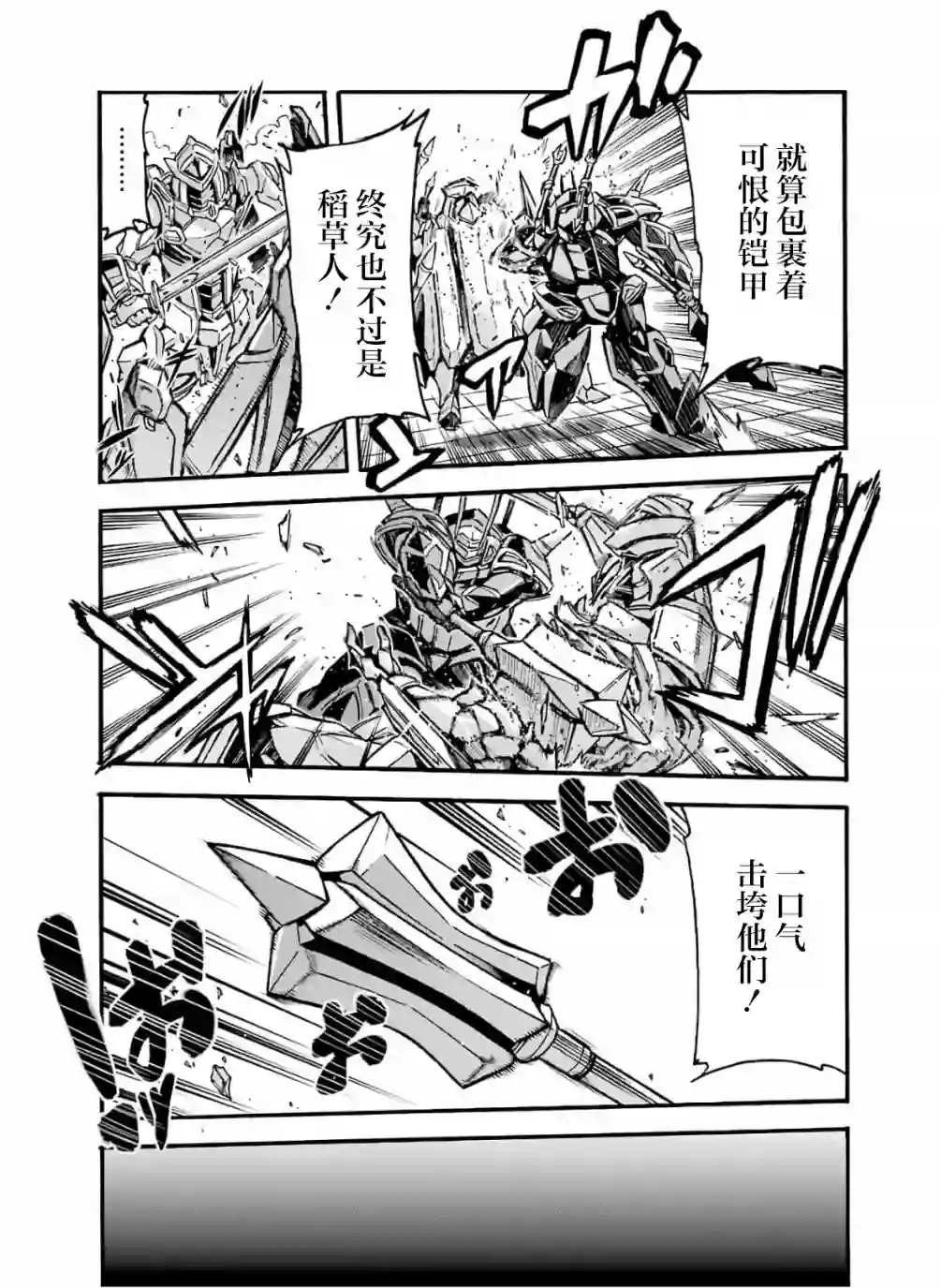 骑士魔法第76话