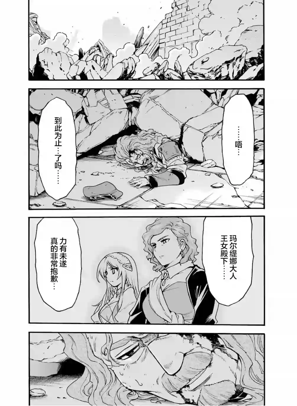 骑士魔法第76话